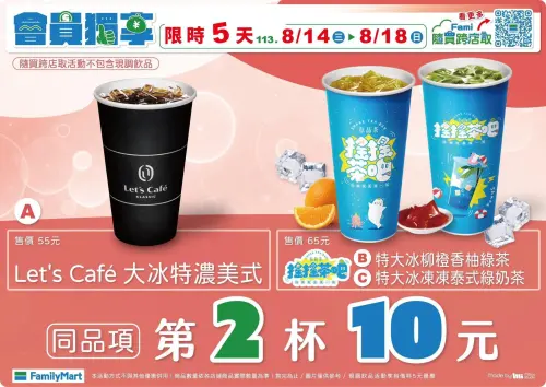 ▲全家咖啡、綠茶第二杯10元。（圖／全家提供）