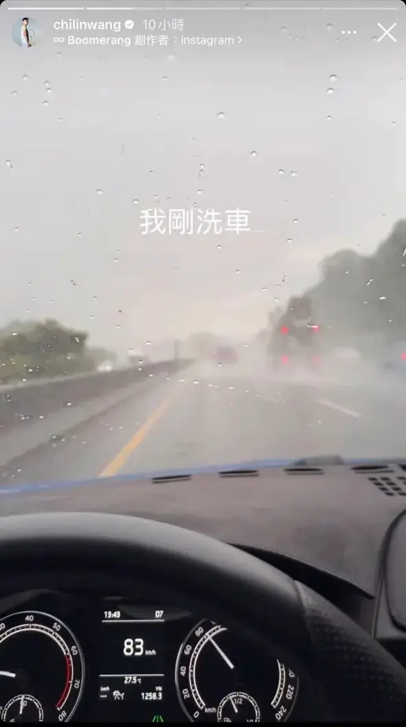 ▲照片中可看出王齊麟正在開車，卻疑似使用手機拍下外面下大雨的景象，並配文「我剛洗車」，危險行徑引發網友不滿。（圖／翻攝自王齊麟IG）