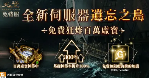 03.《天堂》「遺忘之島」三大特色首度釋出(圖/遊戲橘子提供) ▲《天堂》「遺忘之島」三大特色首度釋出。(圖/遊戲橘子提供)
