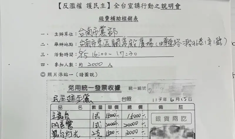 ▲郭國文分享民進黨台南市黨部6月舉辦的「反擴權 護民主」的座談會單據。（圖／郭國文臉書）