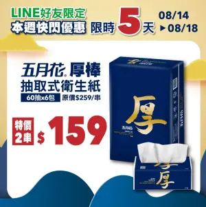 全家五月花抽取式衛生紙下殺3折。(圖/全家提供) ▲全家五月花抽取式衛生紙下殺3折。(圖/全家提供)