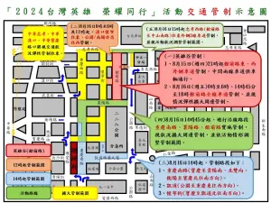 ▲奧運台灣英雄派對16日登場，北市警局公布交管措施。（圖／北市警局提供）