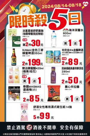 ▲萊爾富8月14日至8月18日推出「限時殺5日」。（圖／業者提供）