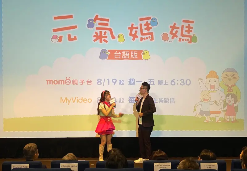 ▲MOMO親子推出《元氣媽媽》最新台語配音版，將於8月19日每週一至週五18：30至19：00起播出。（圖／實習記者張佳雯攝）