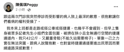 ▲針對取消門診，陳佩琪透過臉書向病患致歉。（圖／翻攝自陳佩琪臉書）