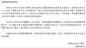 ▲長榮桂冠酒店今日也在上海官網發布聲明，稱深感抱歉，會持續加強相關人員之教育訓練，以避免日後類似情況再度發生。（圖／翻攝自長榮桂冠酒店上海官網）