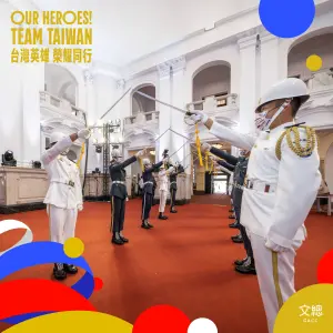 「臺灣英雄派對」將由國防部三軍儀隊以「劍門」光榮迎接選手進入總統府,並由國防部示範樂隊演奏曲目歡迎臺灣英雄。敞廳也將設置拍照背板及互動裝置,讓巴黎奧運代表團的臺灣英雄們可以盡情體驗。 ▲「臺灣英雄派對」將由國防部三軍儀隊以「劍門」光榮迎接選手進入總統府,並由國防部示範樂隊演奏曲目歡迎臺灣英雄。敞廳也將設置拍照背板及互動裝置,讓巴黎奧運代表團的臺灣英雄們可以盡情體驗。(中華文化總會提供)