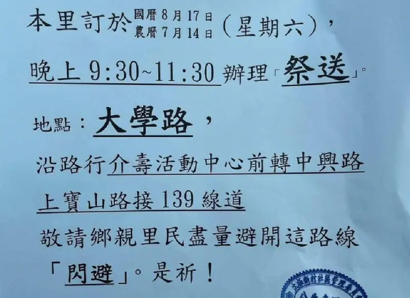 ▲本月17日，彰化市介壽里將於深夜進行「送肉粽」科儀。（圖／翻攝彰化大小事）　