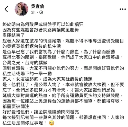 ▲王齊麟經紀人在臉書發下長文心疼發聲，希望大家不要忘記這些運動員有多麽努力才有今天。（圖/經紀人臉書）