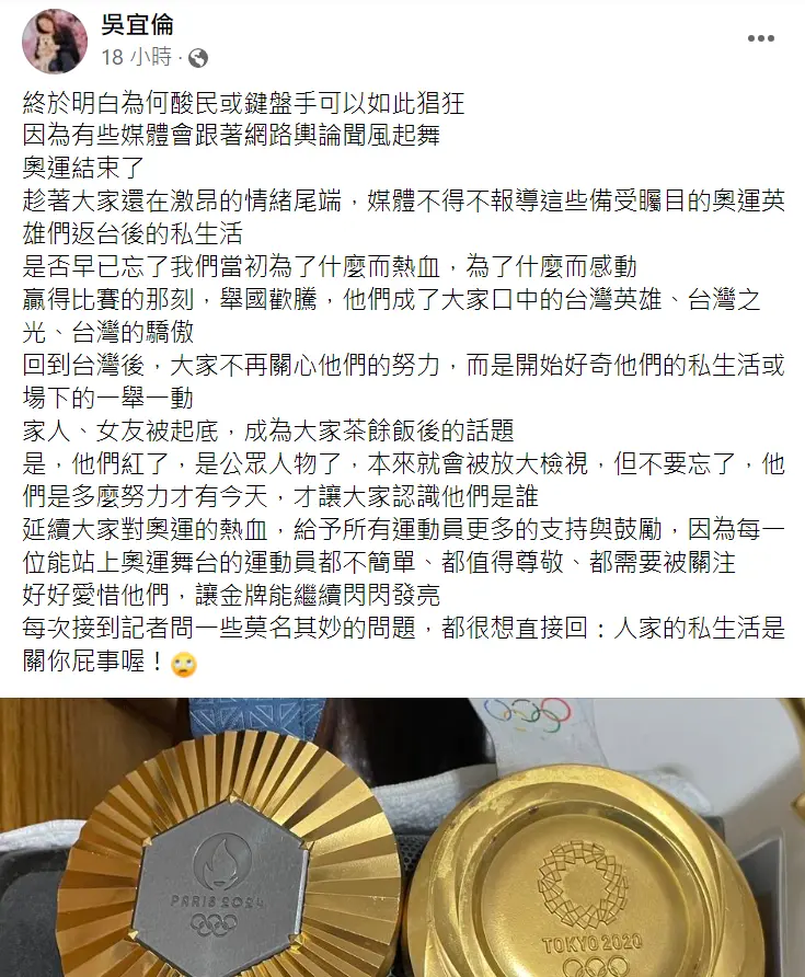 ▲王齊麟經紀人希望大家不要過度關注選手私生活,卻被網友批她是雙重標準。(圖/經紀人臉書)
