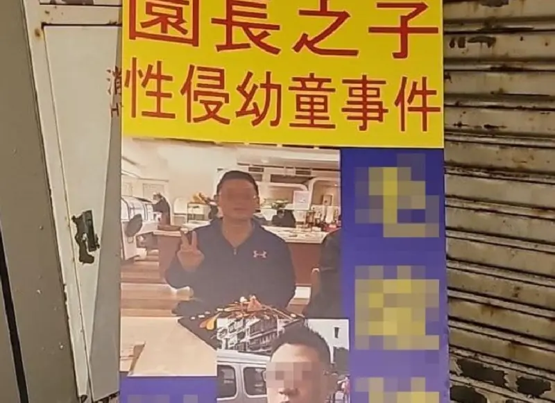 ▲台北市私立培諾米達幼兒園園長之子、教保員毛畯珅再因性侵39幼童、偷拍309人被檢方起訴。。(圖/NOWnews資料照)