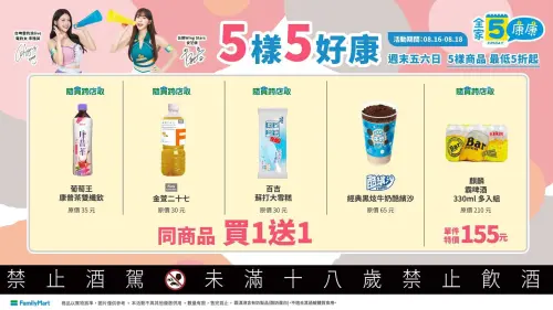 全家康康五優惠,酷繽沙、大雪糕、綠茶買一送一。(圖/全家提供) ▲全家康康五優惠,酷繽沙、大雪糕、綠茶買一送一。(圖/全家提供)
