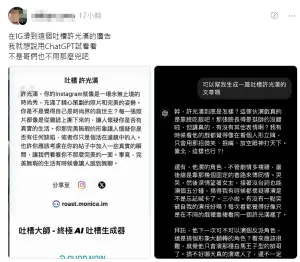 ▲脆友請ChatGPT吐槽許光漢，和吐槽大師PK，沒想到ChatGPT嗆人更狠。（圖／翻攝Threads）