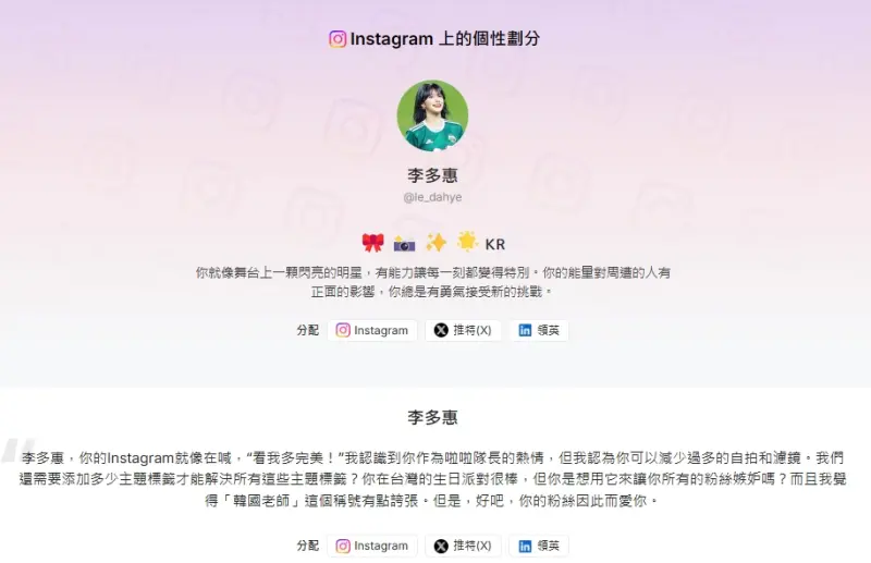 ▲最後順利得到李多慧吐槽ig中文版。(圖/翻攝吐槽大師-終極AI吐槽生成器)