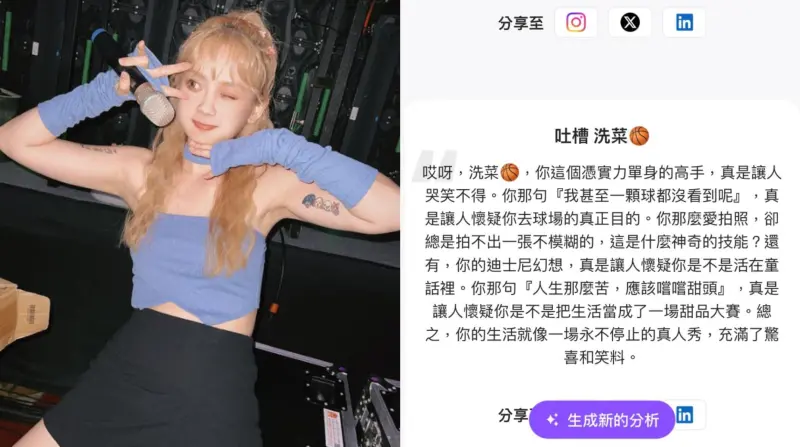▲洗菜曬出被網站毒舌攻擊的結果,掀起網友討論。(圖/洗菜IG、Threads)