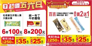 ▲7-11中元節指定冰品買二送一。（圖／7-11提供）