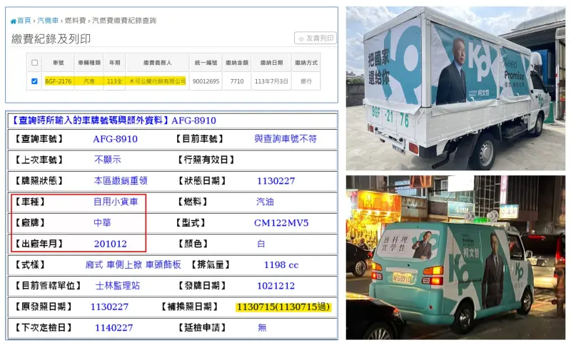 ▲四叉貓爆料柯文哲競選車，直呼「讓木可公關這樣剝皮是當小草的錢很好割嗎？」（圖／四叉貓臉書）