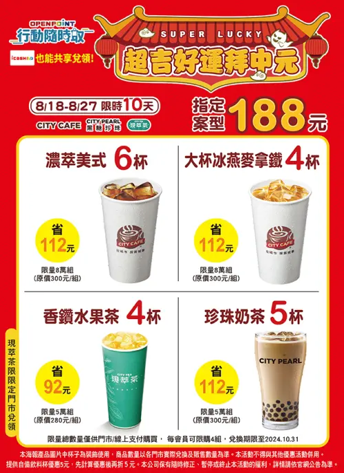 ▲7-11 APP有中元節咖啡優惠，多杯組188元。（圖／業者提供）