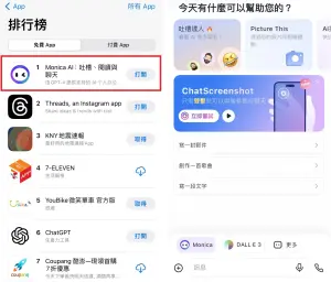 ▲AI工具《Monica AI》因為「吐嘈IG」功能，衝上App Store排行榜第一名。（圖／手機截圖）