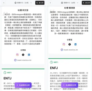 ▲AI工具《Monica AI》可吐嘈IG並進行性格分析。（圖／手機截圖）