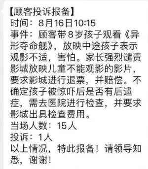 ▲中國有家長投訴《異形：羅穆路斯》太可怕，嚇壞8歲孩童，要求電影院退票賠償。（圖／翻攝自微博）