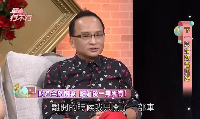 ▲孔鏘說自己跟第二任太太離婚時選擇淨身出戶,只開走車子、帶走鋼琴,剩的都沒拿。(圖/單身行不行)