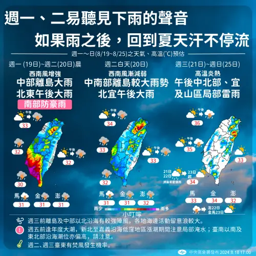 ▲今（18）日晚間開始，西南風增強影響，中南部地區到週二（8/20）清晨雨勢相當明顯。（圖／中央氣象署）