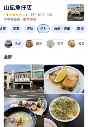 ▲「山記魚仔店」在Google上收穫破千則評論，平均4.1顆星。（圖／翻攝自Google評論）