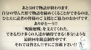 ▲《咒術迴戰》作者芥見下下也表示，自己正在製作讓大家滿意的結局。（圖／翻攝X@jujutsu_PR）