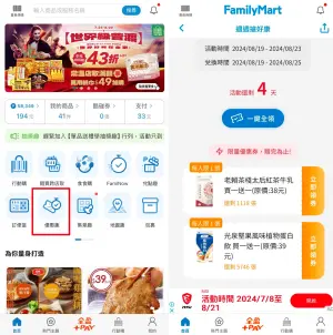 ▲全家APP首頁「優惠趣」專區，可領取買一送一優惠券。（圖／手機截圖）