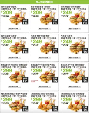 麥當勞買一送一2024夏季優惠券吃28天!大薯、6塊雞塊加1元多一件 ▲雙人早餐159元起!還能免費升級咖啡;雙人共享雙主餐209元起,多達18種組合可以選。(圖/翻攝自麥當勞官網)