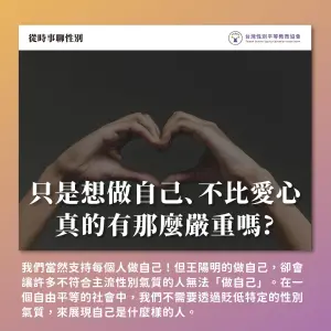 ▲台灣性別平等教育協會指出，王陽明的「娘砲說」涉及歧視意味。（圖／翻攝自「台灣性別平等教育協會」臉書）