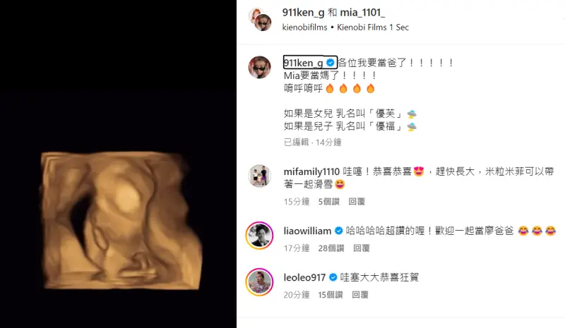 ▲健志日前才曝光Mia超音波照,宣布自己要當爸了。(圖/健志IG)