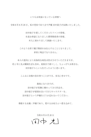 ▲田中光在社群平台X上證實母親的死訊，並坦言母親在過去一年間，都在與病魔奮鬥。（圖／X@HikaruTanaka_va）