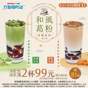 ▲7-11在APP推出和風葛粉抹茶拿鐵／焦糖瑪奇朵2杯99元。（圖／業者提供）