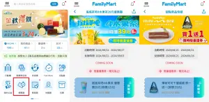 ▲全家APP首頁「優惠趣」專區，可領取買一送一優惠券。（圖／手機截圖）