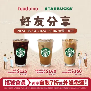 ▲foodomo外送平台限時祭出星巴克特大杯飲品買一送一。（圖／業者提供）