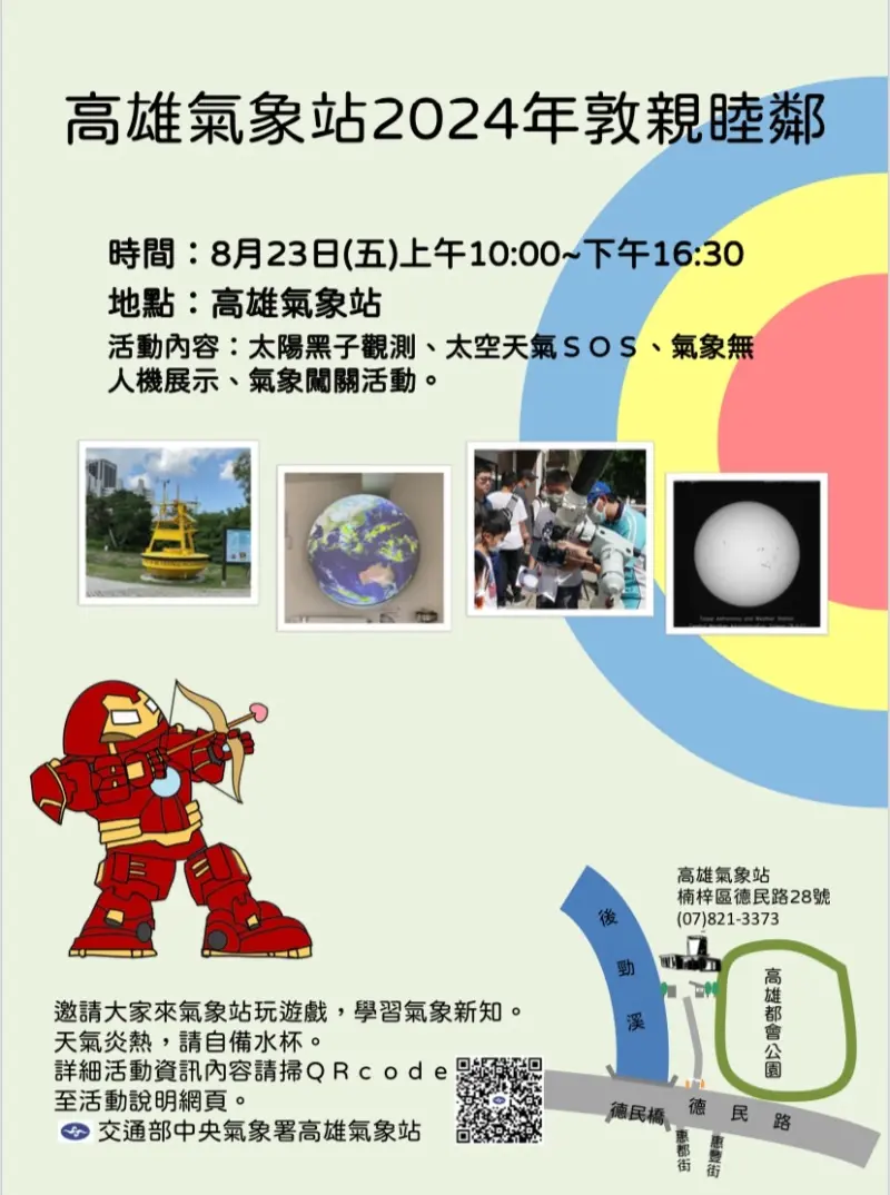 ▲高雄氣象站訂8月23日舉辦敦親睦鄰活動。（圖／高雄氣象站提供）