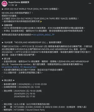 ▲主辦單位表示聽到歌迷的心聲，決定加場。（圖／超級圓頂）