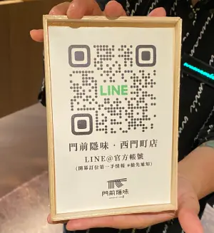 ▲想吃到門前隱味，服務人員建議可以加LINE好友。（圖／記者葉盛耀翻攝）