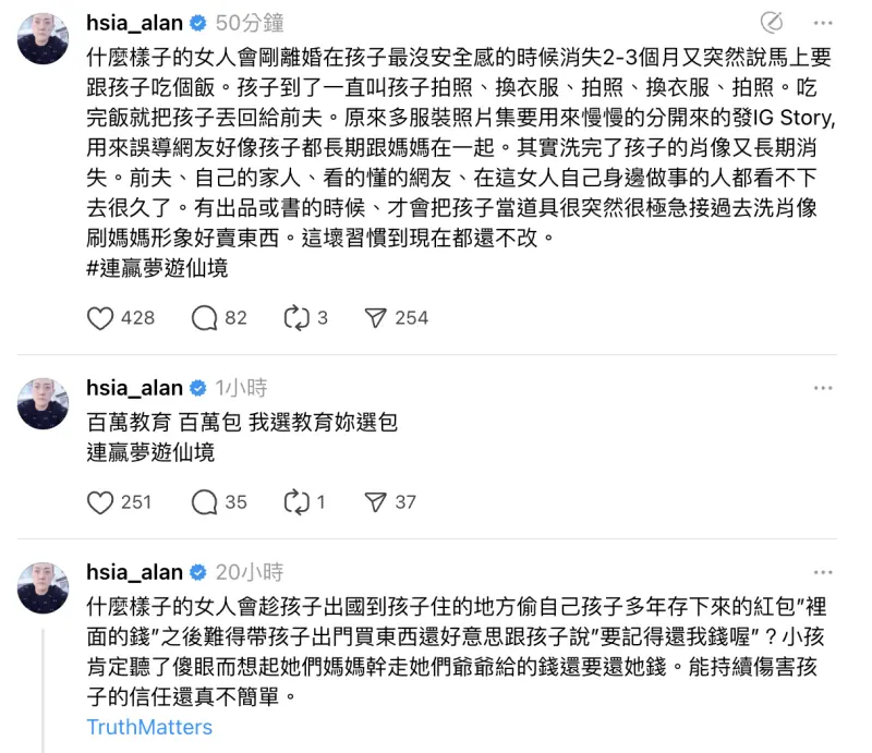 ▲夏天倫日前在Threads上爆料前妻惡行，讓夏黃廉盈名媛形象全毀。（圖／翻攝自夏天倫Threads）
