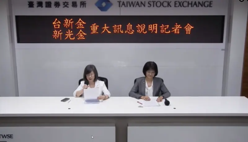 ▲台新金與新光金以換股方式進行合併，合併後存續公司將更名為「台新新光金融控股股份有限公司」。（圖／擷取自證交所重訊說明）