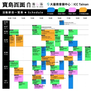 ▲大台南會展中心的活動節目表（圖／取自臺灣文博會在台南官網）