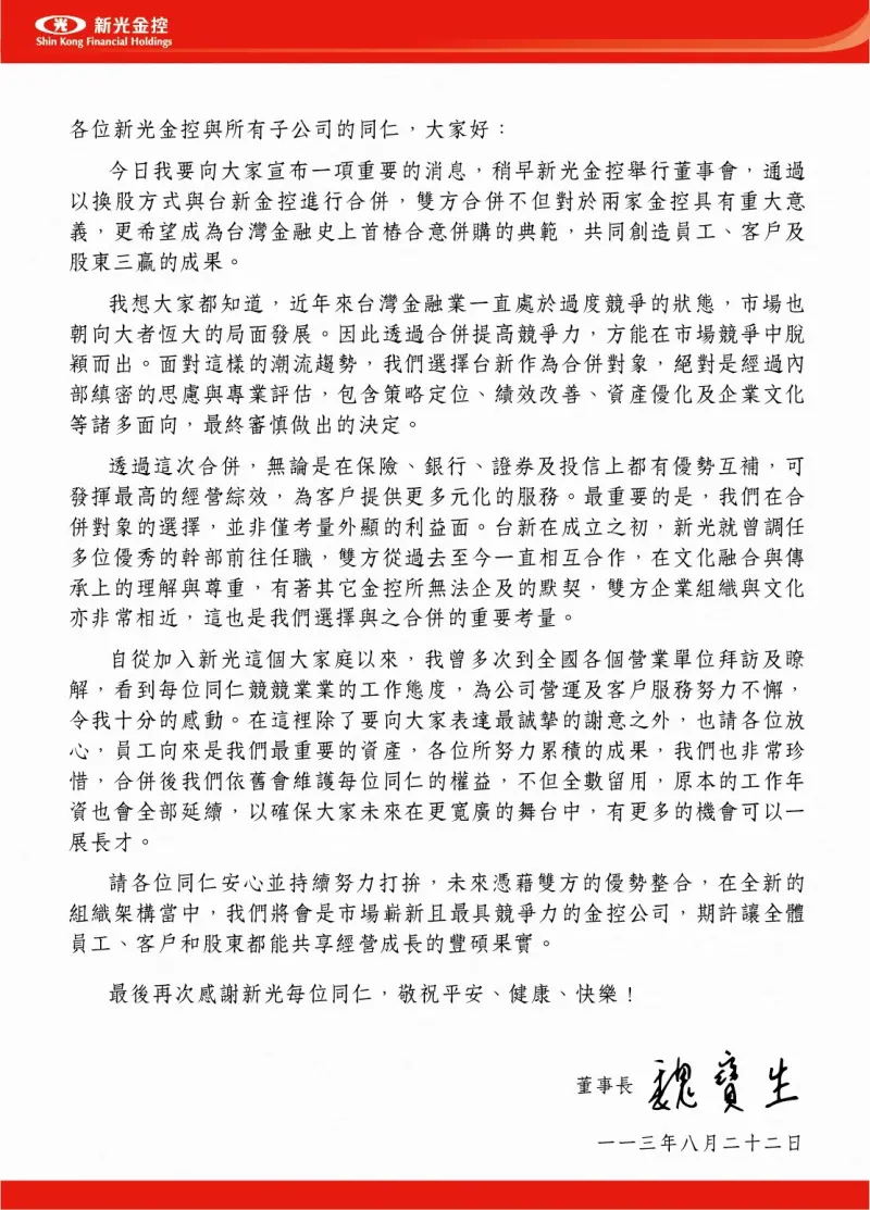 ▲新新併確定後，新光金控董事長魏寶生隨即寫給員工內部信，安撫員工心情。(圖/新光金提供)