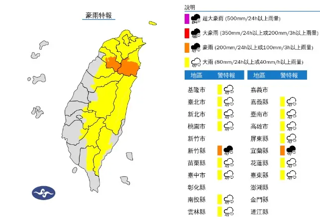 ▲今（23）日新竹縣及宜蘭縣山區有局部大雨或豪雨，新竹以北、宜蘭、花蓮地區及苗栗以南、臺東山區有局部大雨發生的機率。（圖／翻攝自中央氣象署）