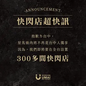 ▲屋馬燒肉官方臉公告表示，下一步將走向全台，開設達300多家快閃店。（圖／取自屋馬燒肉臉書）