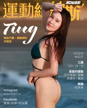 ▲運動維納斯婷婷小檔案。(圖/NOWnews社群中心) ▲運動維納斯婷婷小檔案。(圖/NOWnews社群中心)
