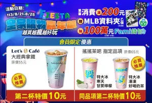 ▲全家至8月25日，門市指定飲品第2杯10元。（圖／業者提供）