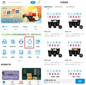 ▲全家APP有「FamiNOW」預訂快取功能，周五六日加碼咖啡買2送2，自取免運費。（圖／手機截圖）