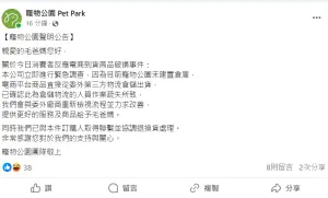 ▲寵物公園針對飼料袋破損事件做出回應。（圖／翻攝寵物公園臉書）